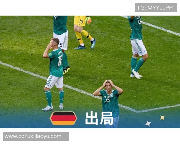 德国队遭遇困境，遗憾出局——欧洲豪门的光环黯然失色