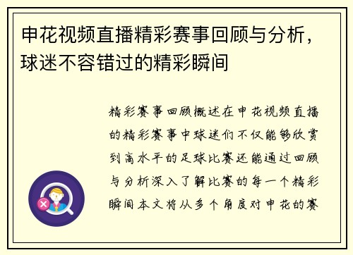 申花视频直播精彩赛事回顾与分析，球迷不容错过的精彩瞬间