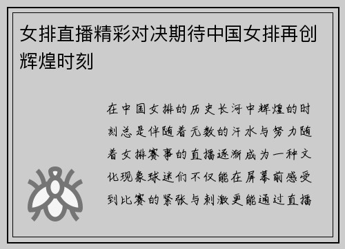 女排直播精彩对决期待中国女排再创辉煌时刻